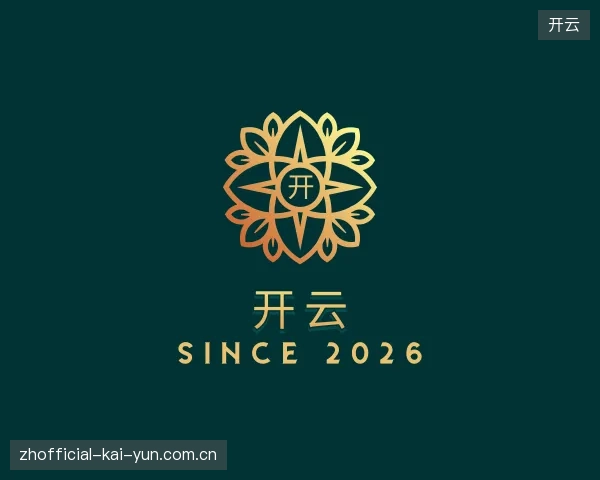 介绍开云官方网站